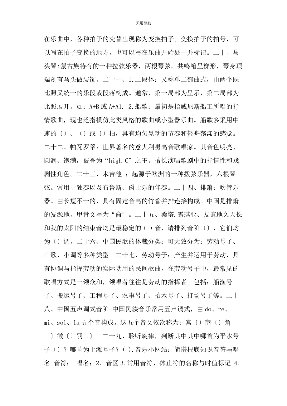 2023年国家义务教育质量检测理论理论测试复习汇总范文.docx_第3页