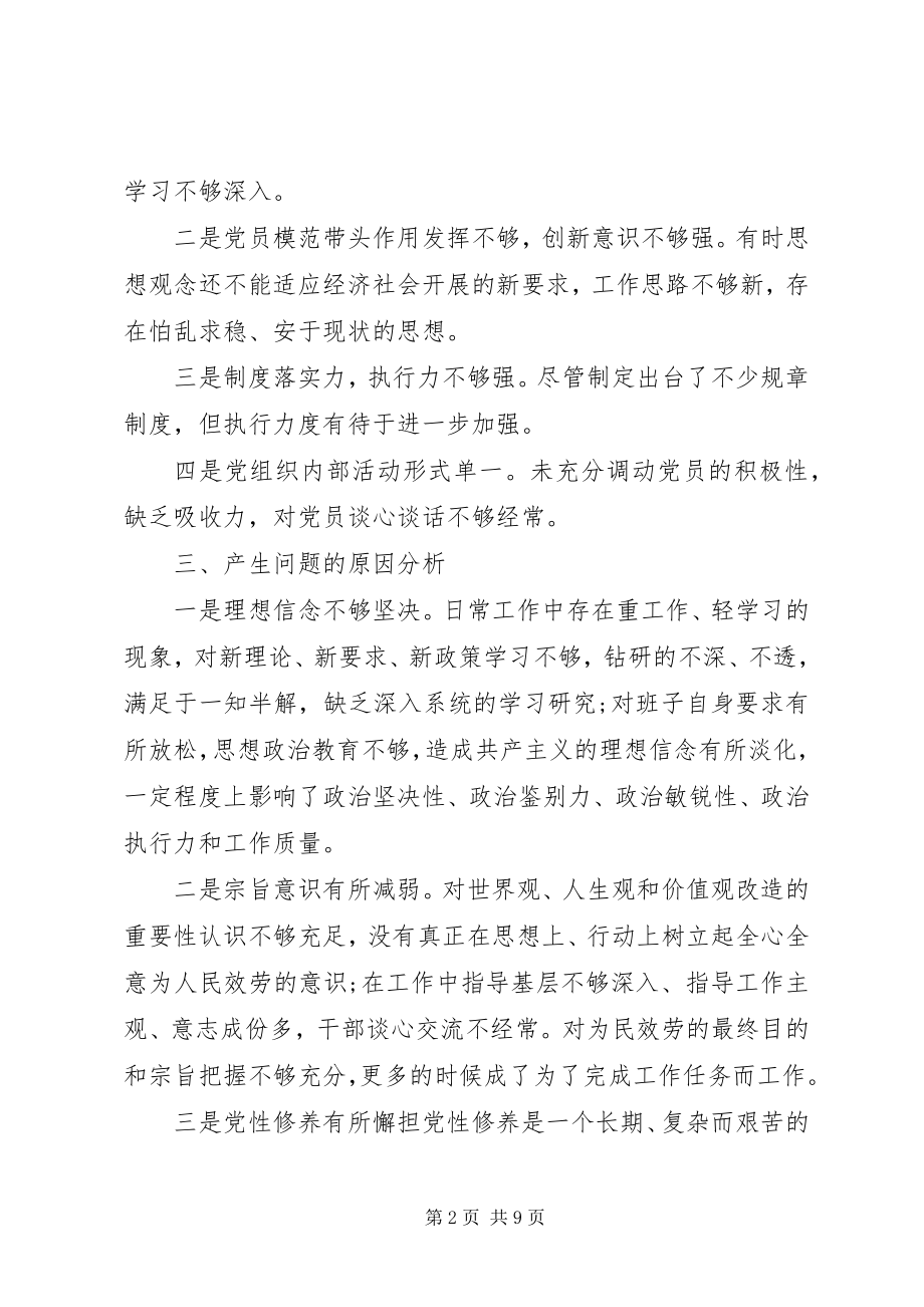 2023年机关党支部书记组织生活会个人对照检查材料3篇【优秀篇】.docx_第2页