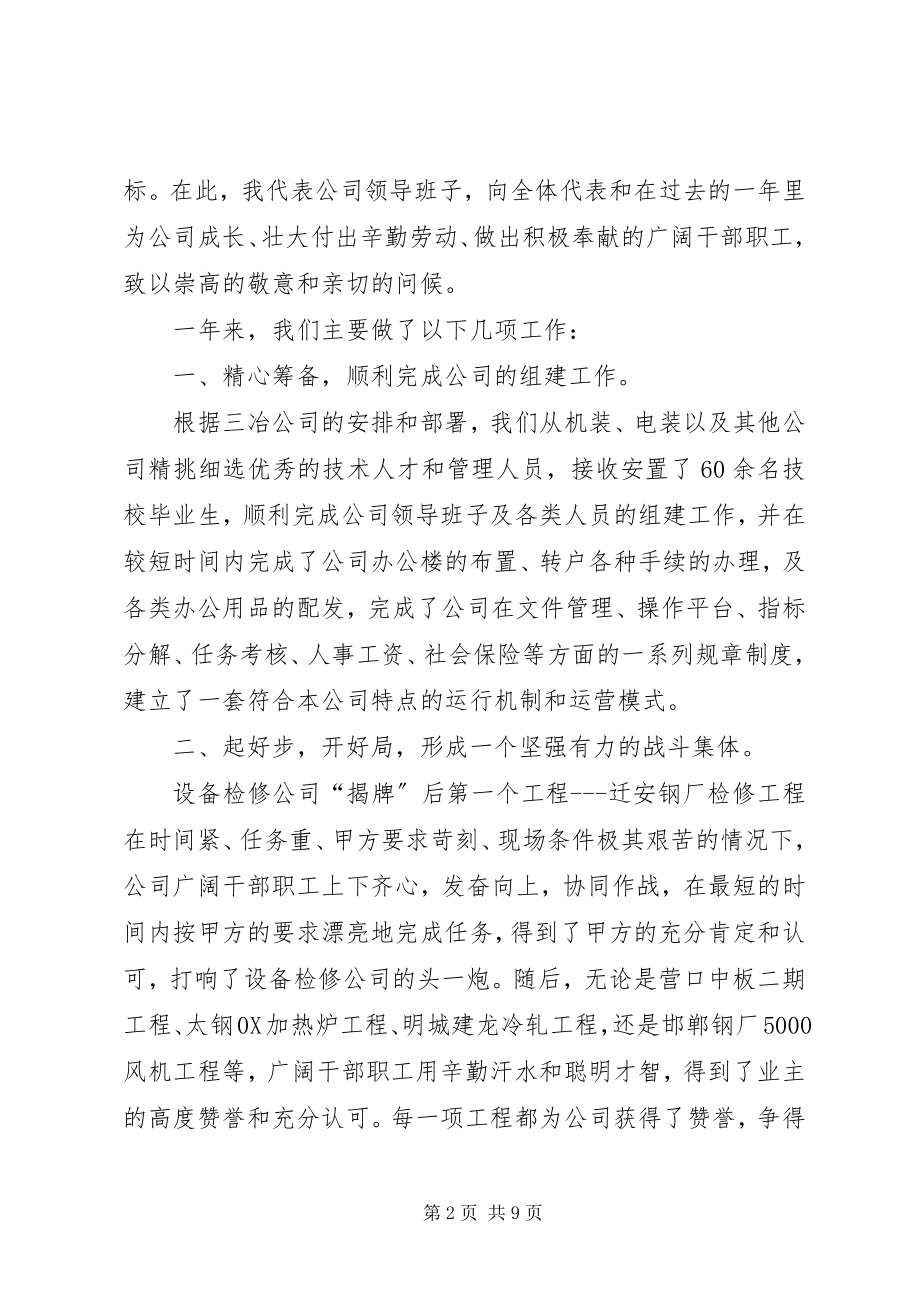 2023年肩负新使命再铸新辉煌.docx_第2页