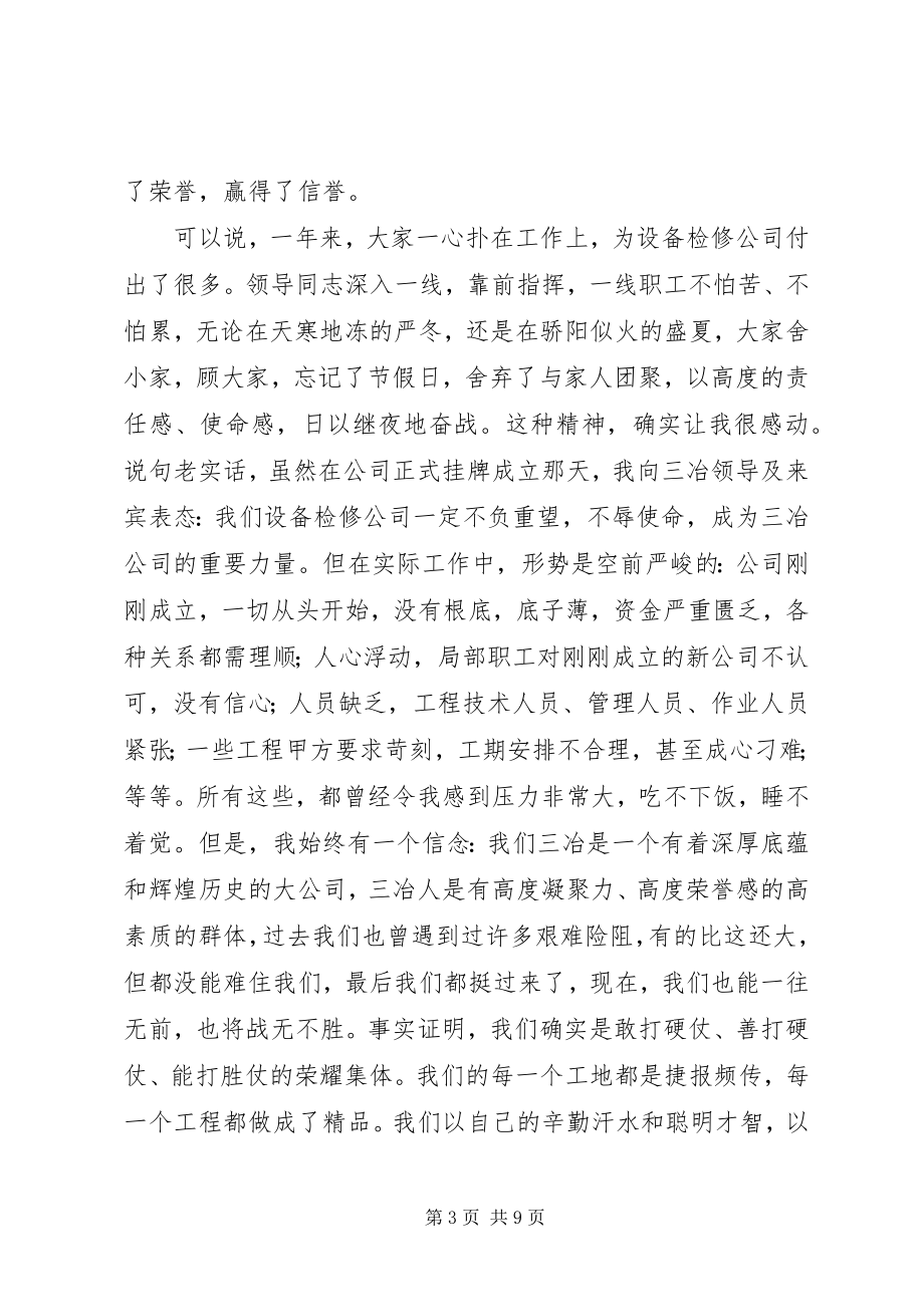 2023年肩负新使命再铸新辉煌.docx_第3页