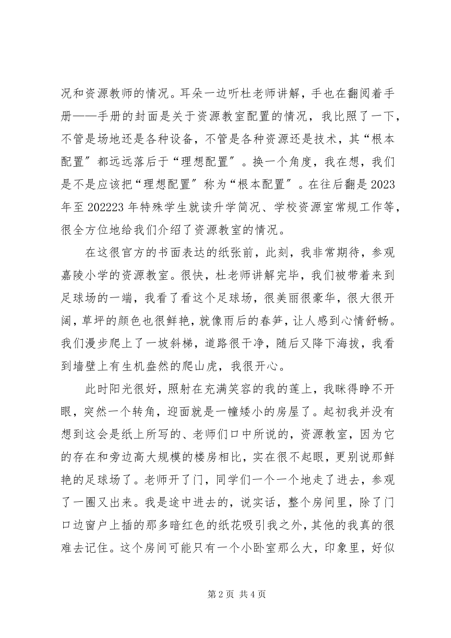 2023年参观胶州向阳小学有感新编.docx_第2页