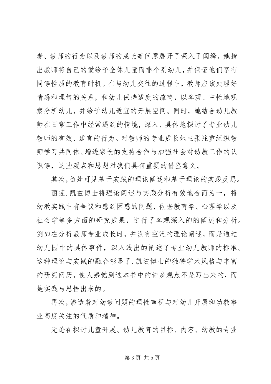 2023年读《与幼儿教师对话》有感.docx_第3页