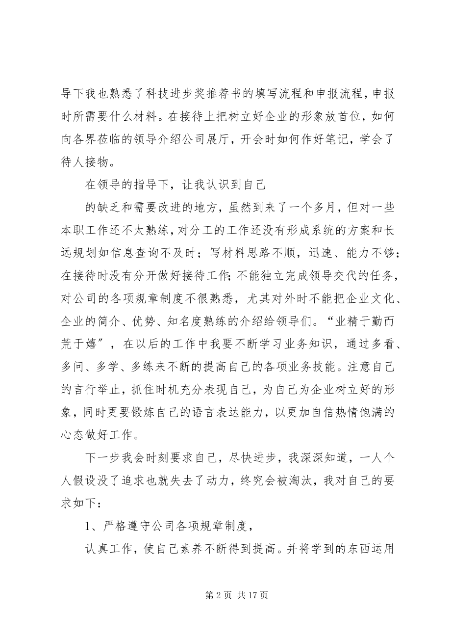 2023年制药个人工作总结.docx_第2页