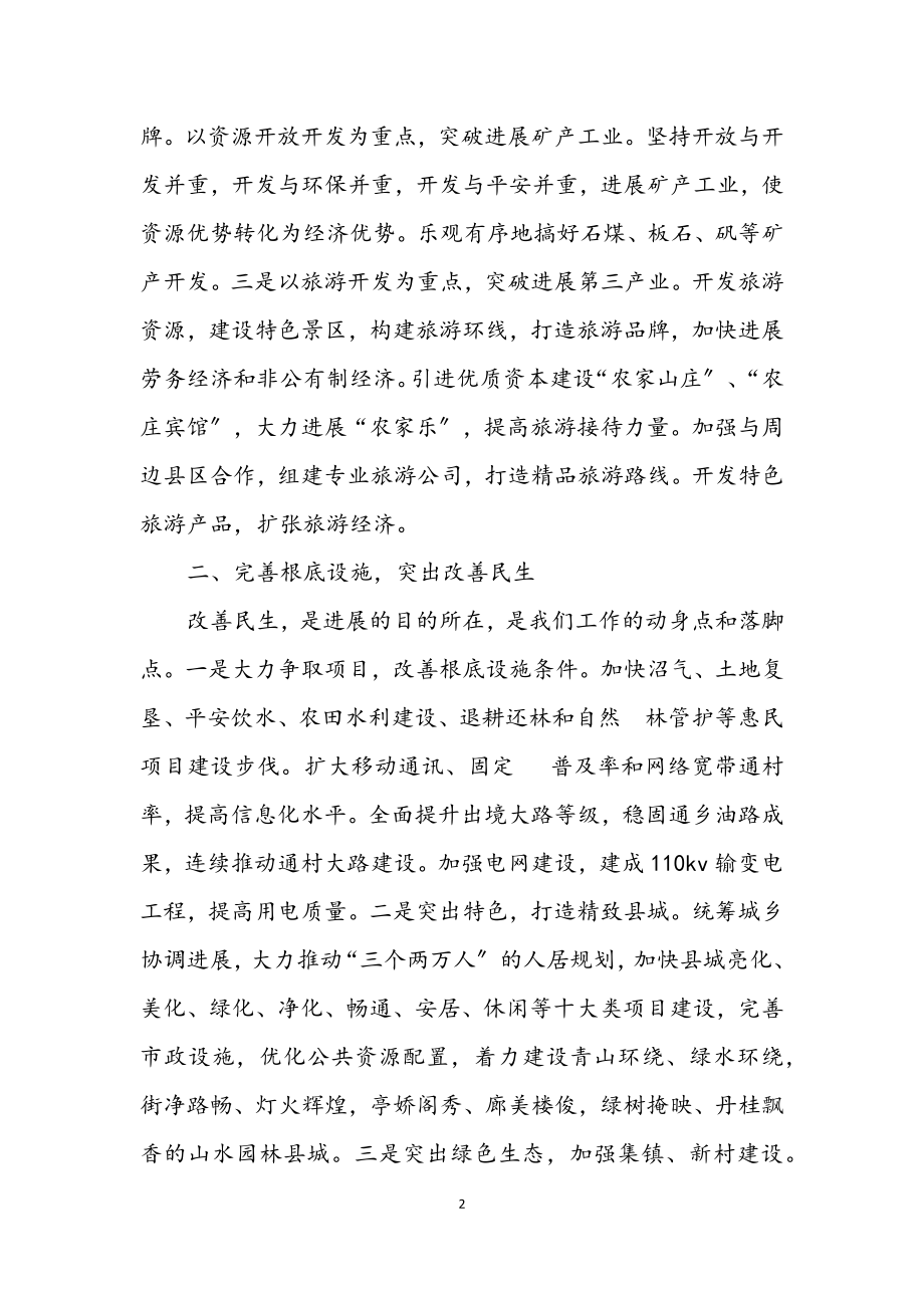 2023年十九大学习体会关注民生构建和谐社会.docx_第2页