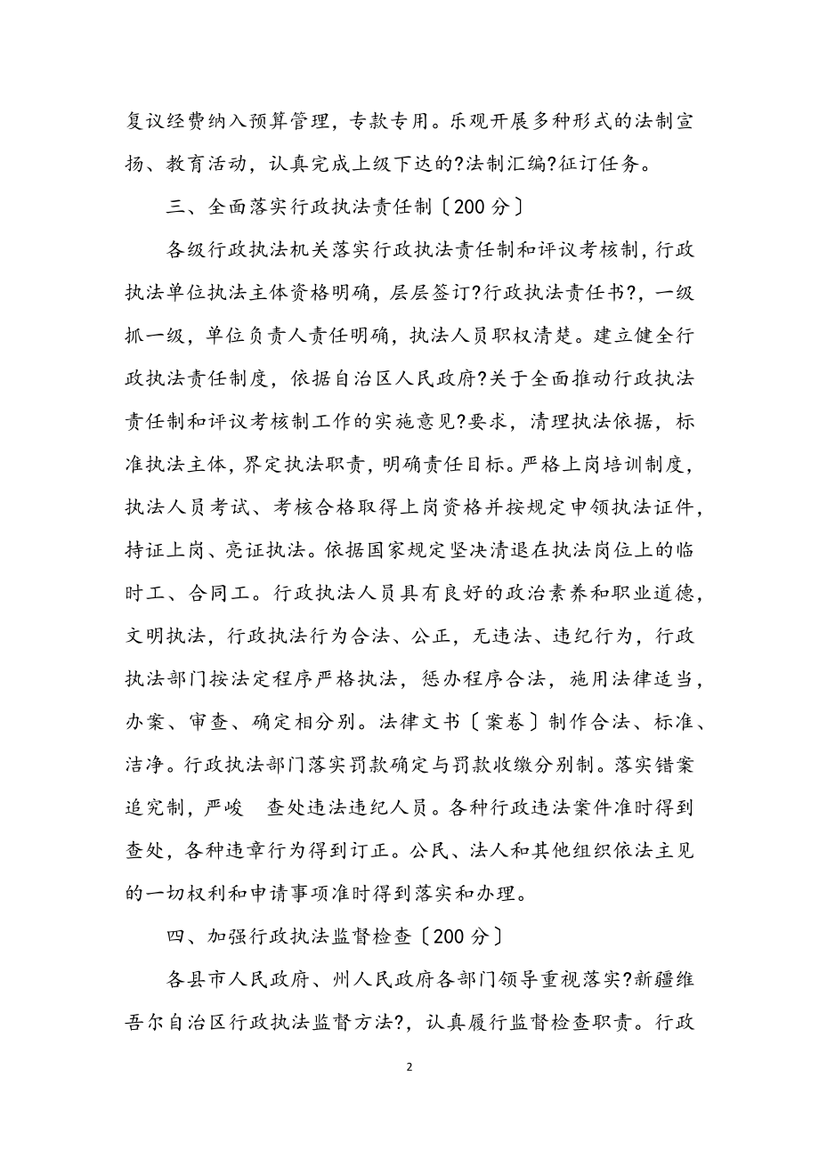 2023年行政执法责任书.docx_第2页