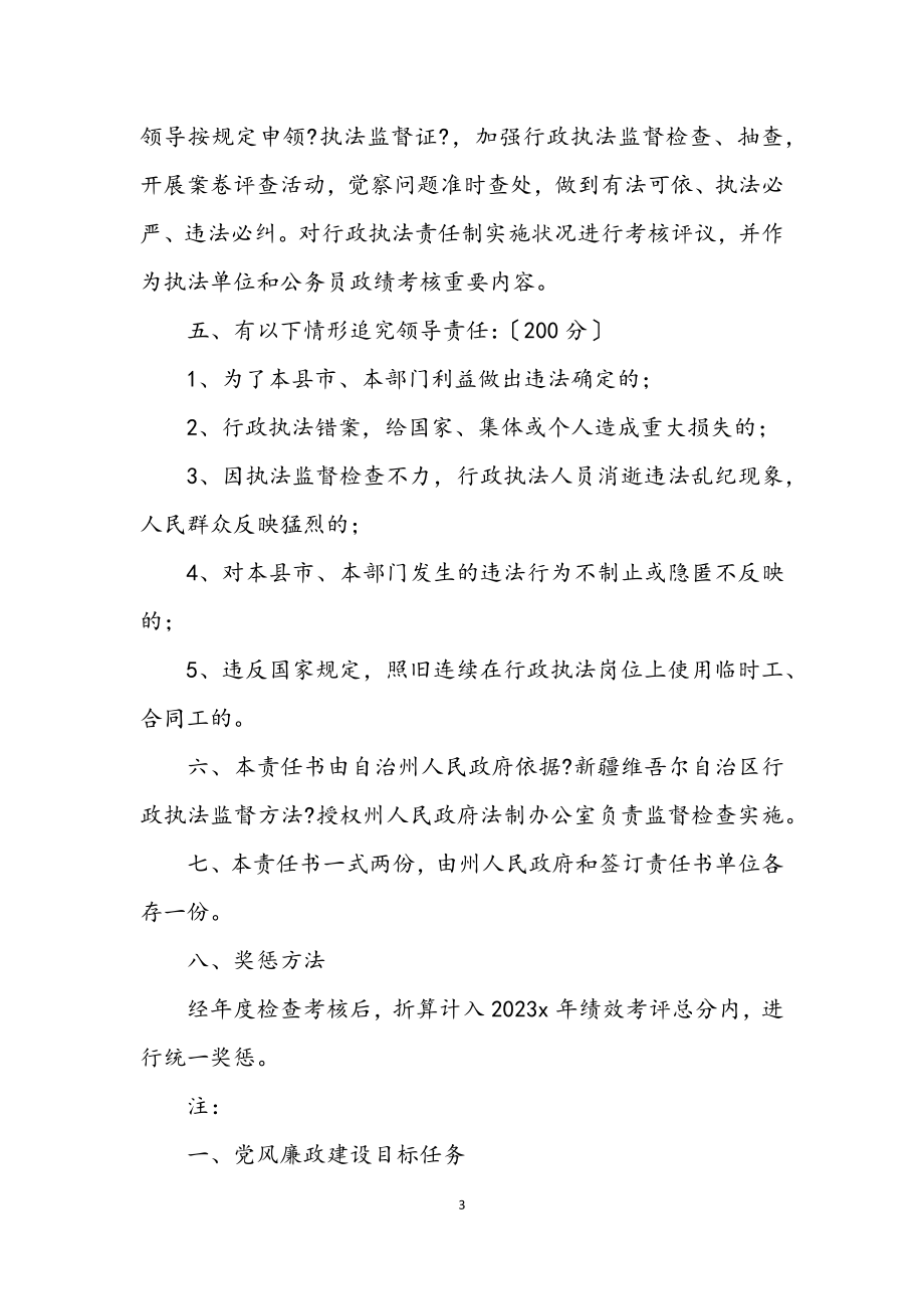 2023年行政执法责任书.docx_第3页