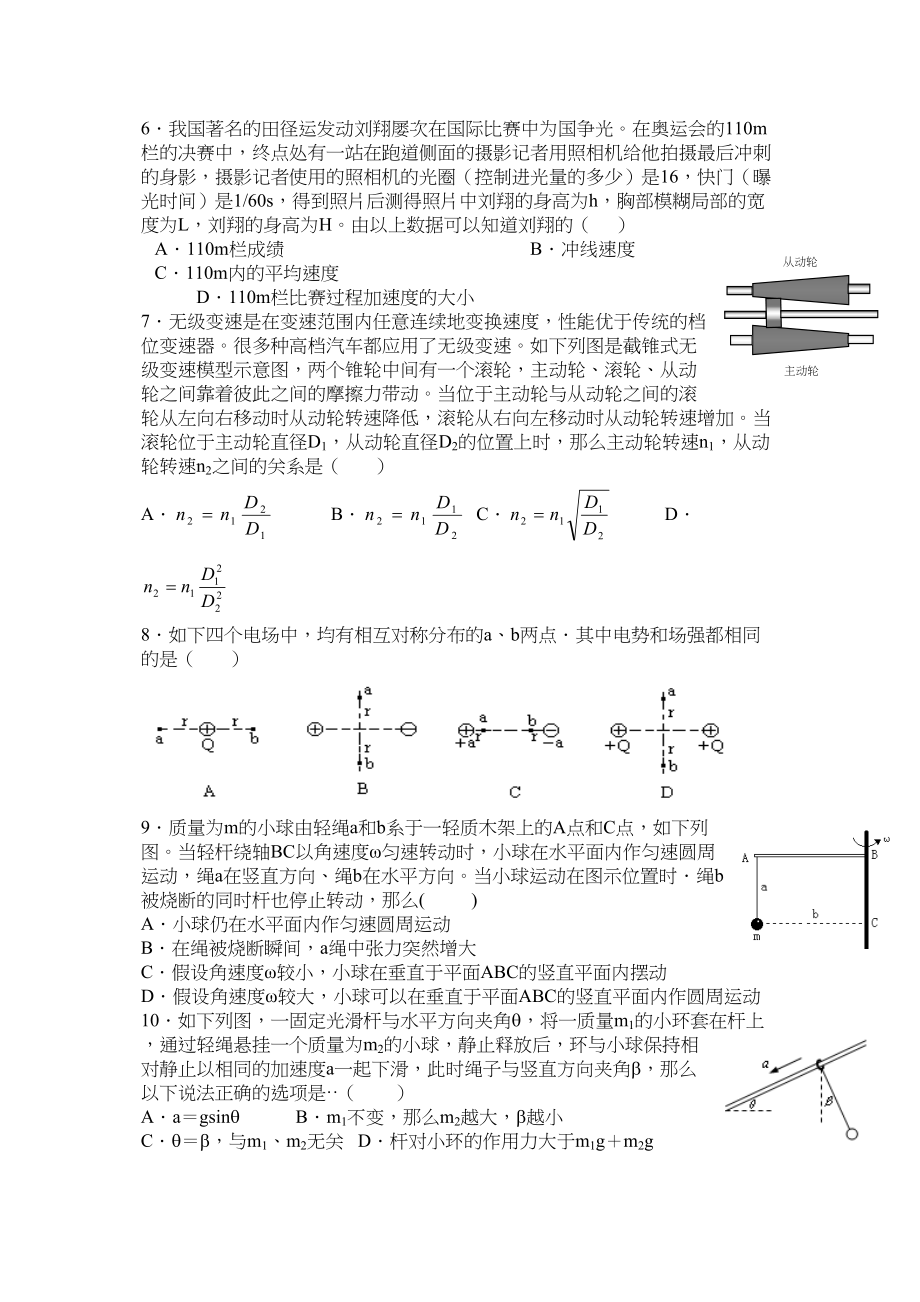 2023年高考物理冲刺选择题限时强化训练10doc高中物理.docx_第2页