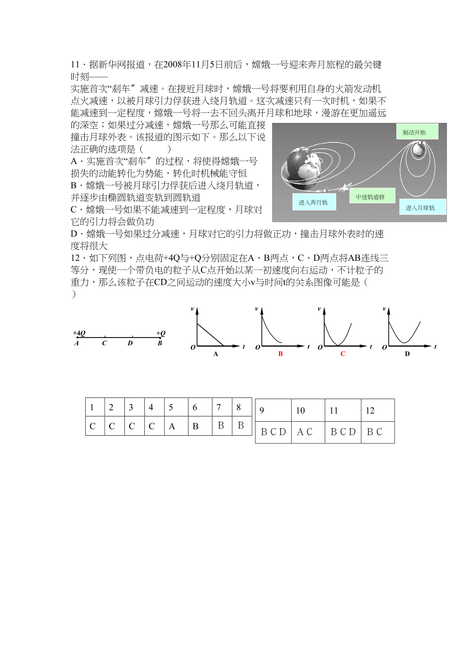 2023年高考物理冲刺选择题限时强化训练10doc高中物理.docx_第3页