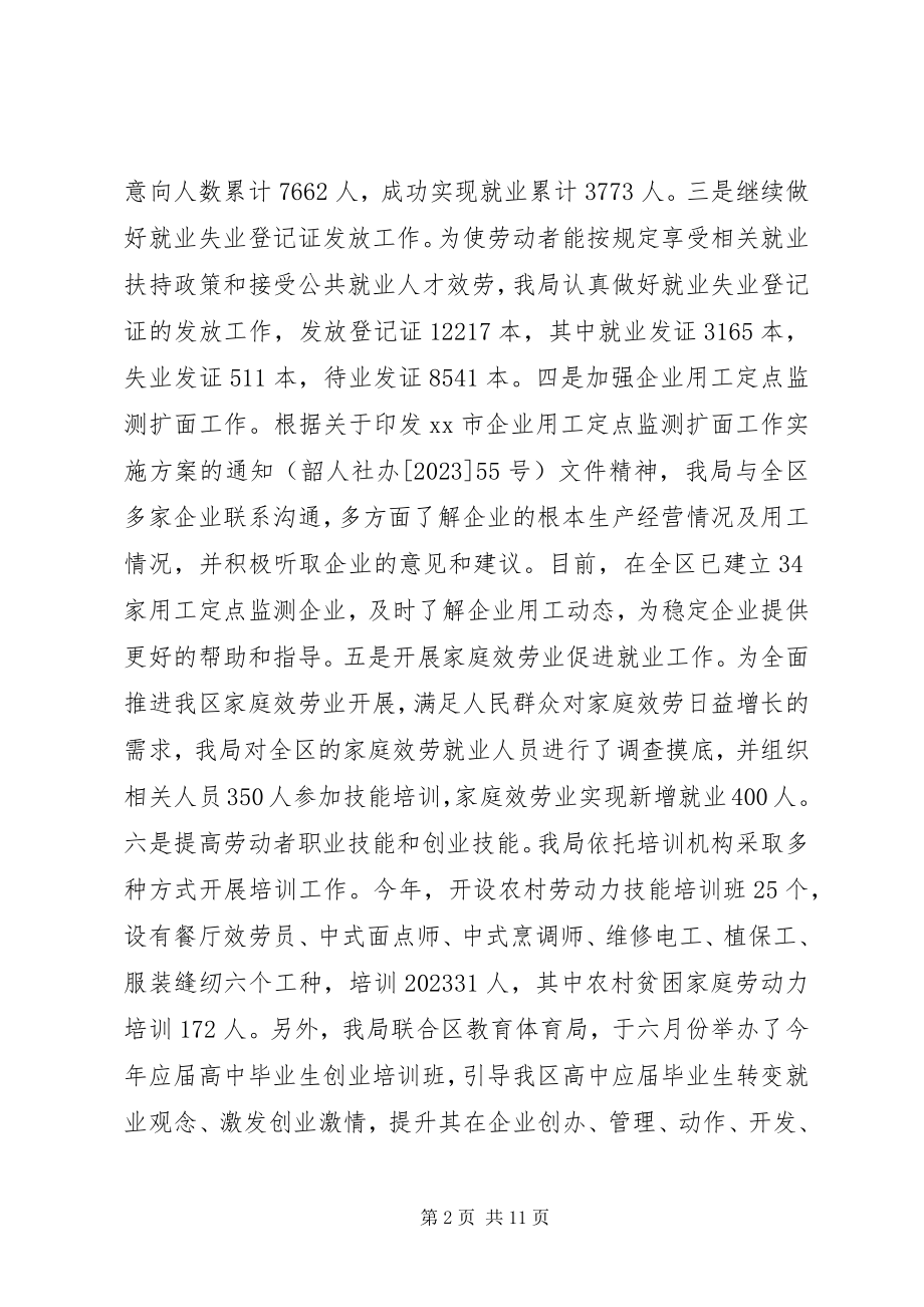 2023年人社局年度人力资源工作总结.docx_第2页