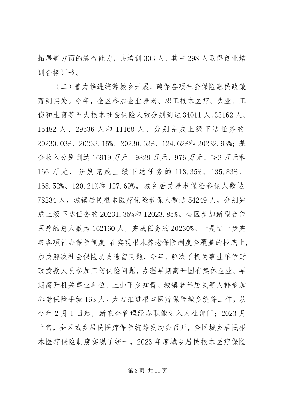 2023年人社局年度人力资源工作总结.docx_第3页