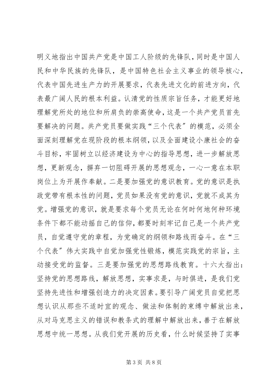 2023年坚持与时俱进保持党员队伍的先进性.docx_第3页