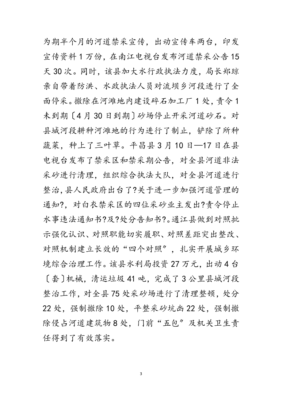 2023年市水务局深入学习实践科学发展观实施方案范文.doc_第3页