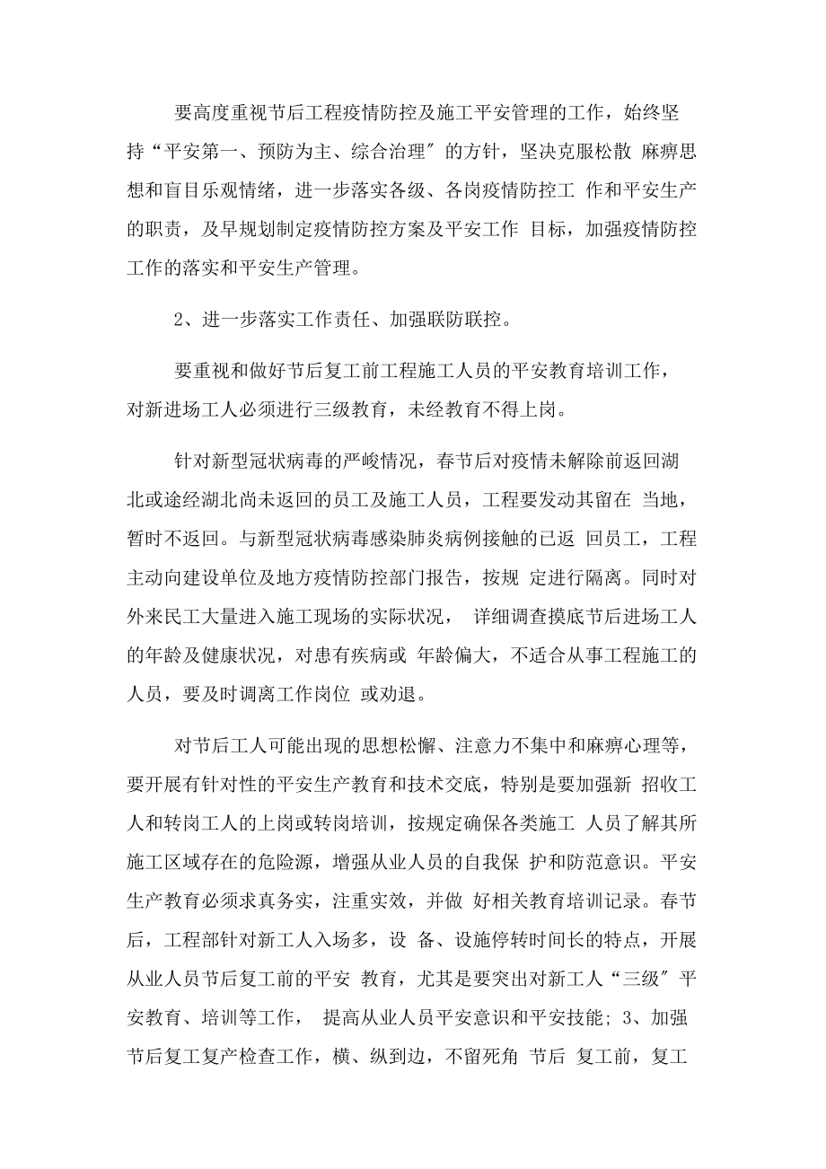 2023年疫情防控封闭施工组织方案发言.docx_第2页