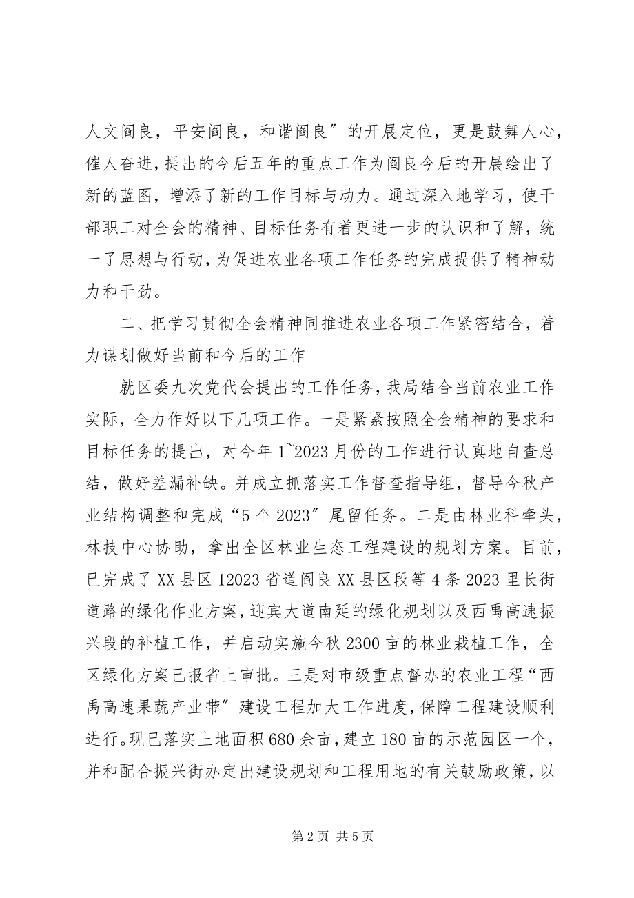 2023年学习贯彻区委九届一次全会精神的情况汇报.docx_第2页