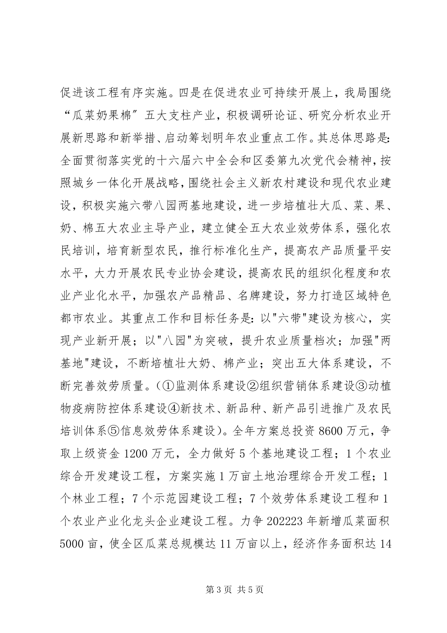 2023年学习贯彻区委九届一次全会精神的情况汇报.docx_第3页