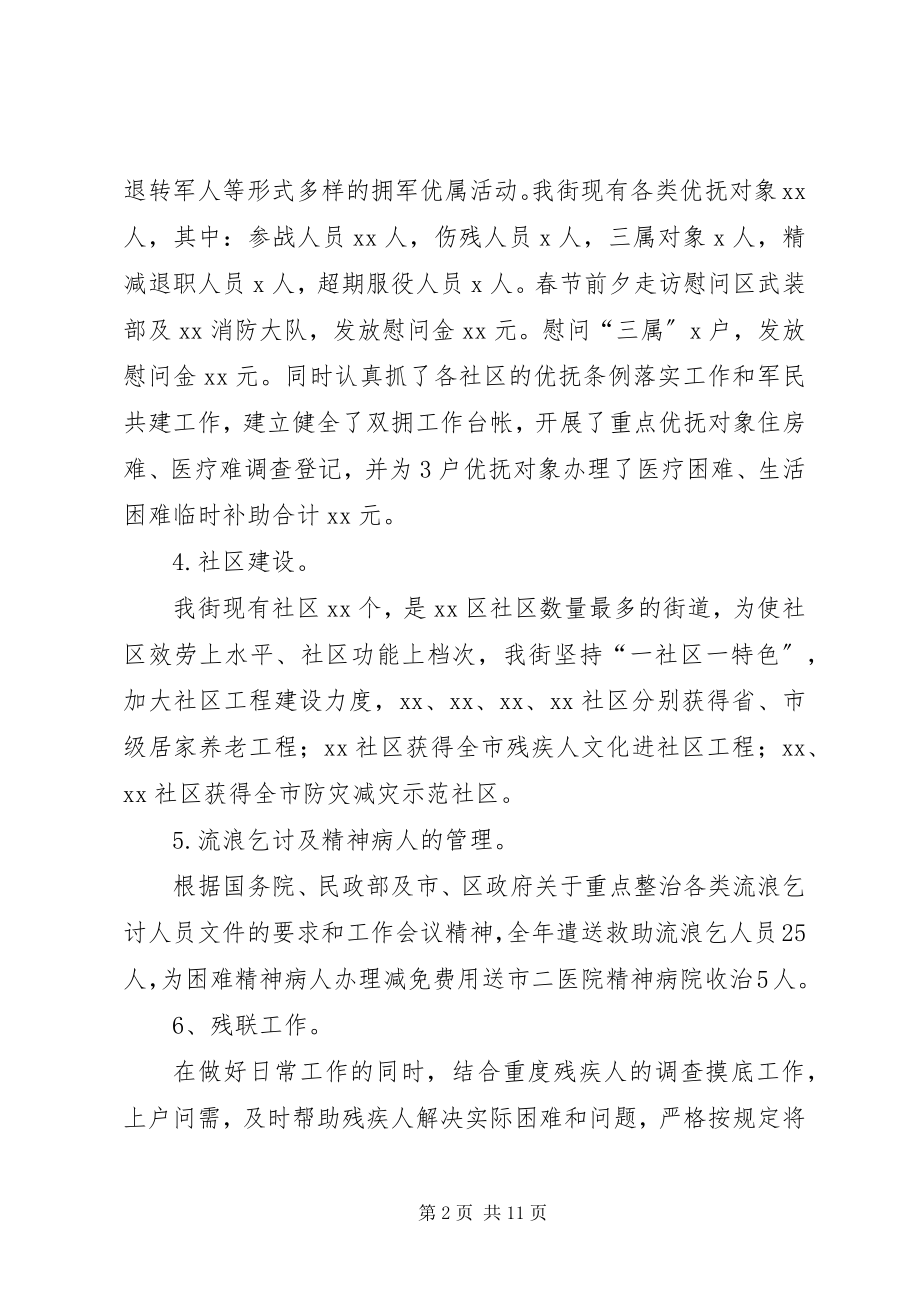 2023年民政残联老龄工作汇报合集.docx_第2页