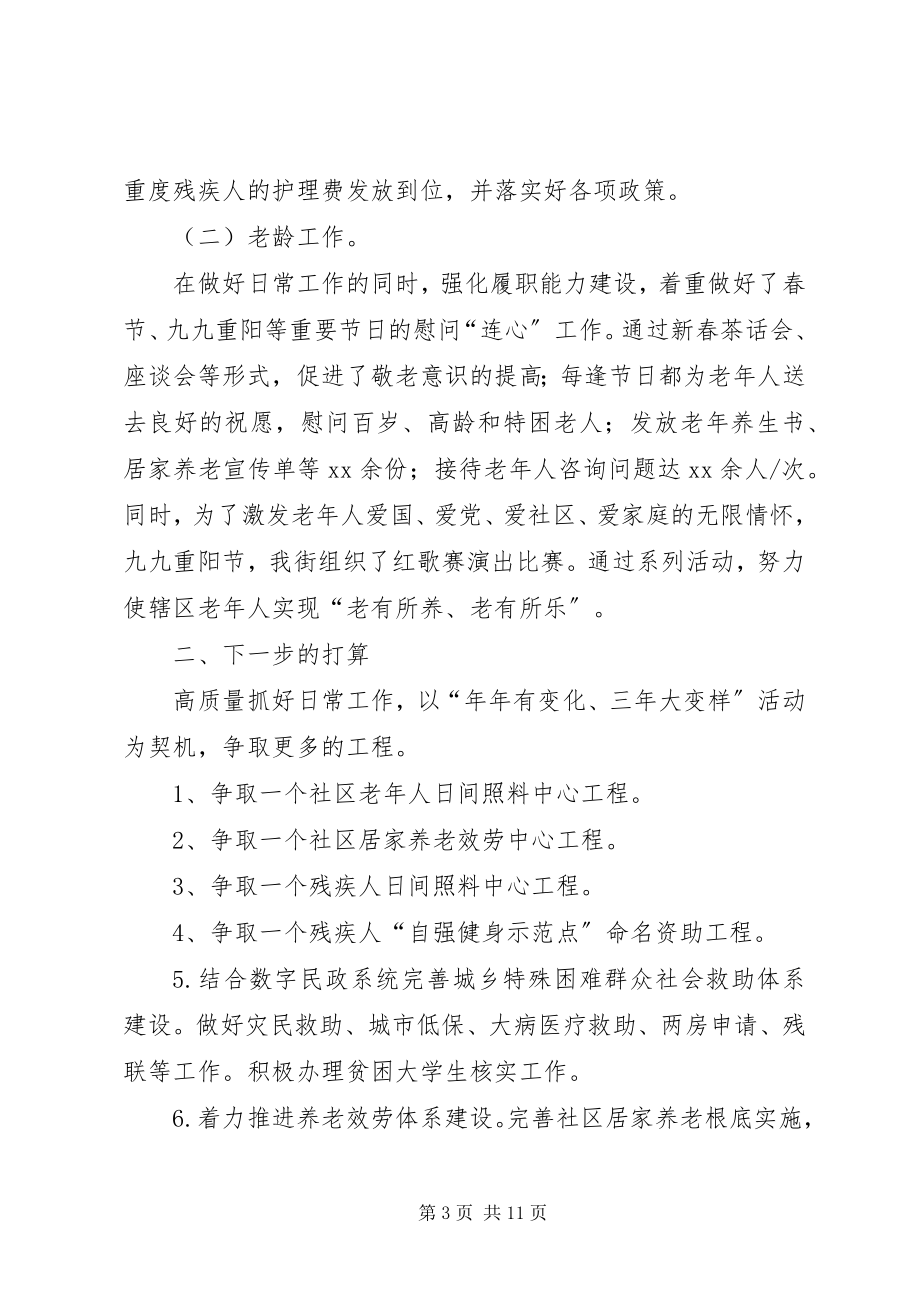 2023年民政残联老龄工作汇报合集.docx_第3页