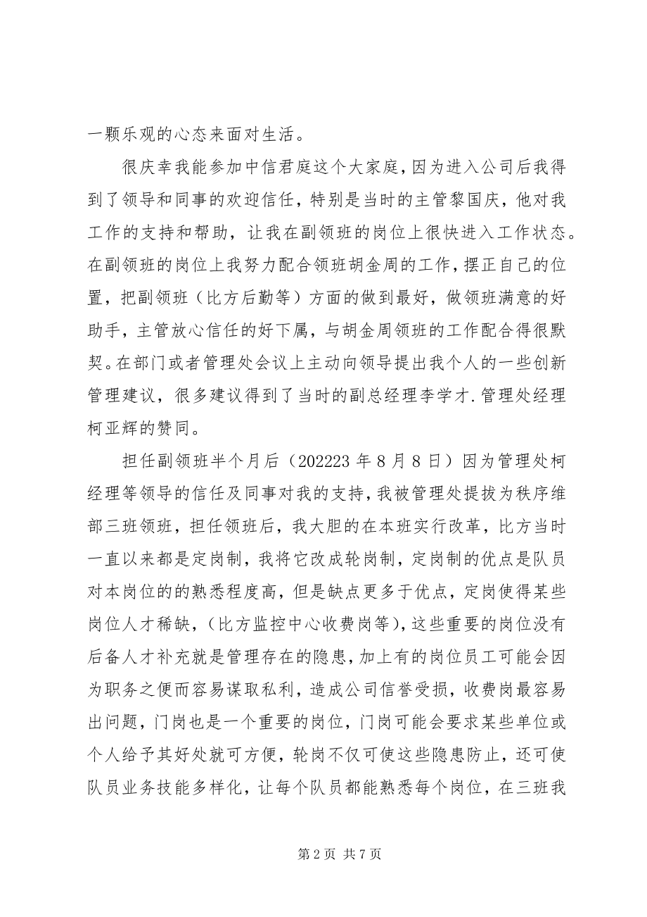 2023年我在公司的工作历程.docx_第2页