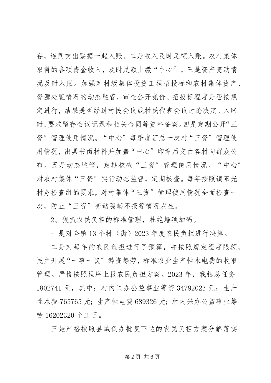 2023年乡镇农经站年度工作总结及工作计划.docx_第2页