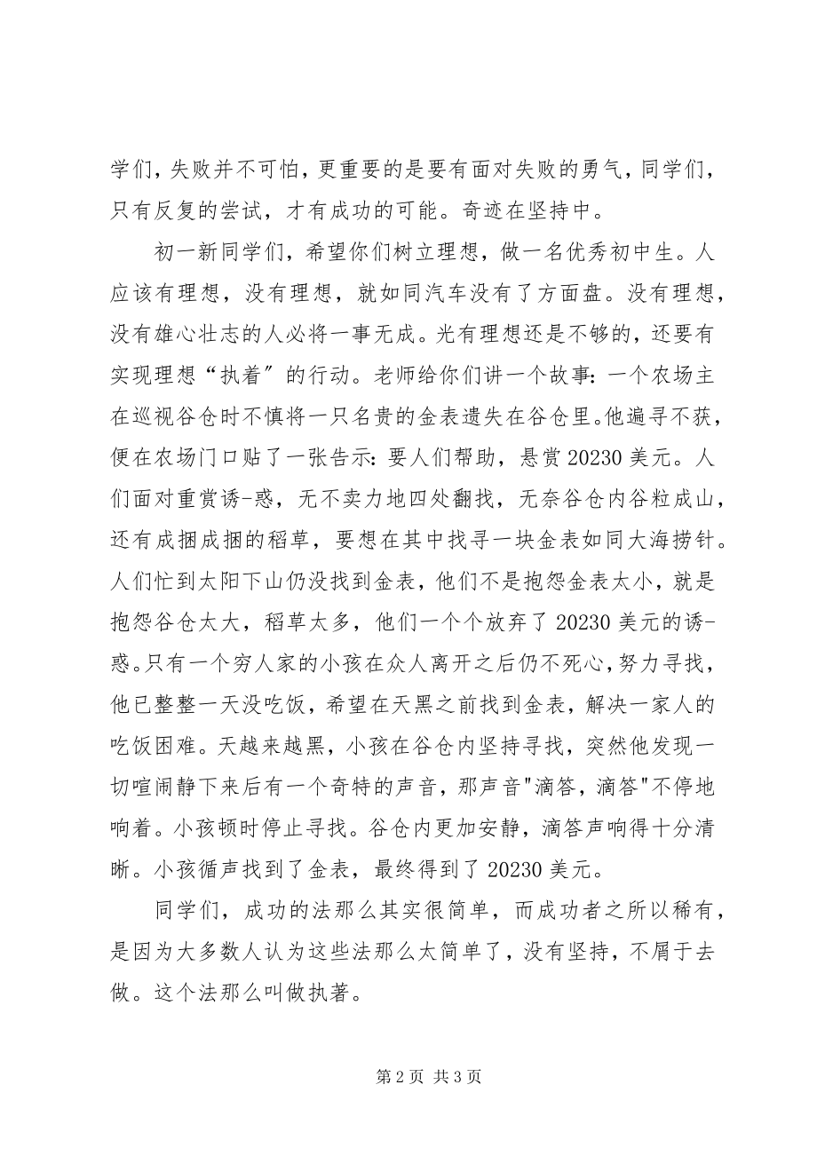 2023年教务处开学致辞.docx_第2页