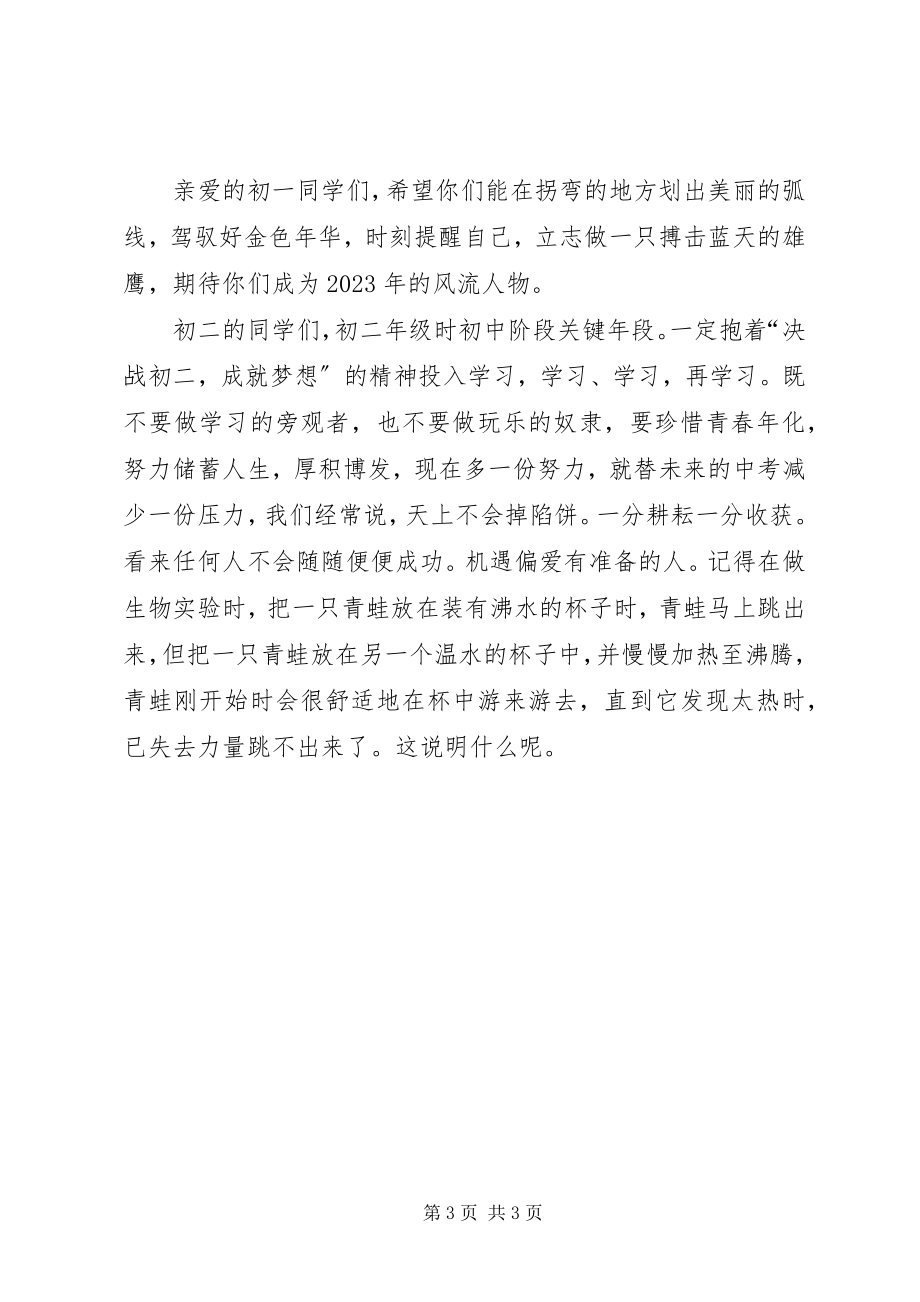 2023年教务处开学致辞.docx_第3页