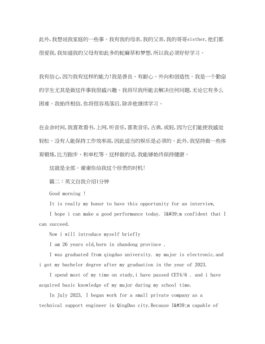 2023年1分钟英文自我介绍范文.docx_第2页