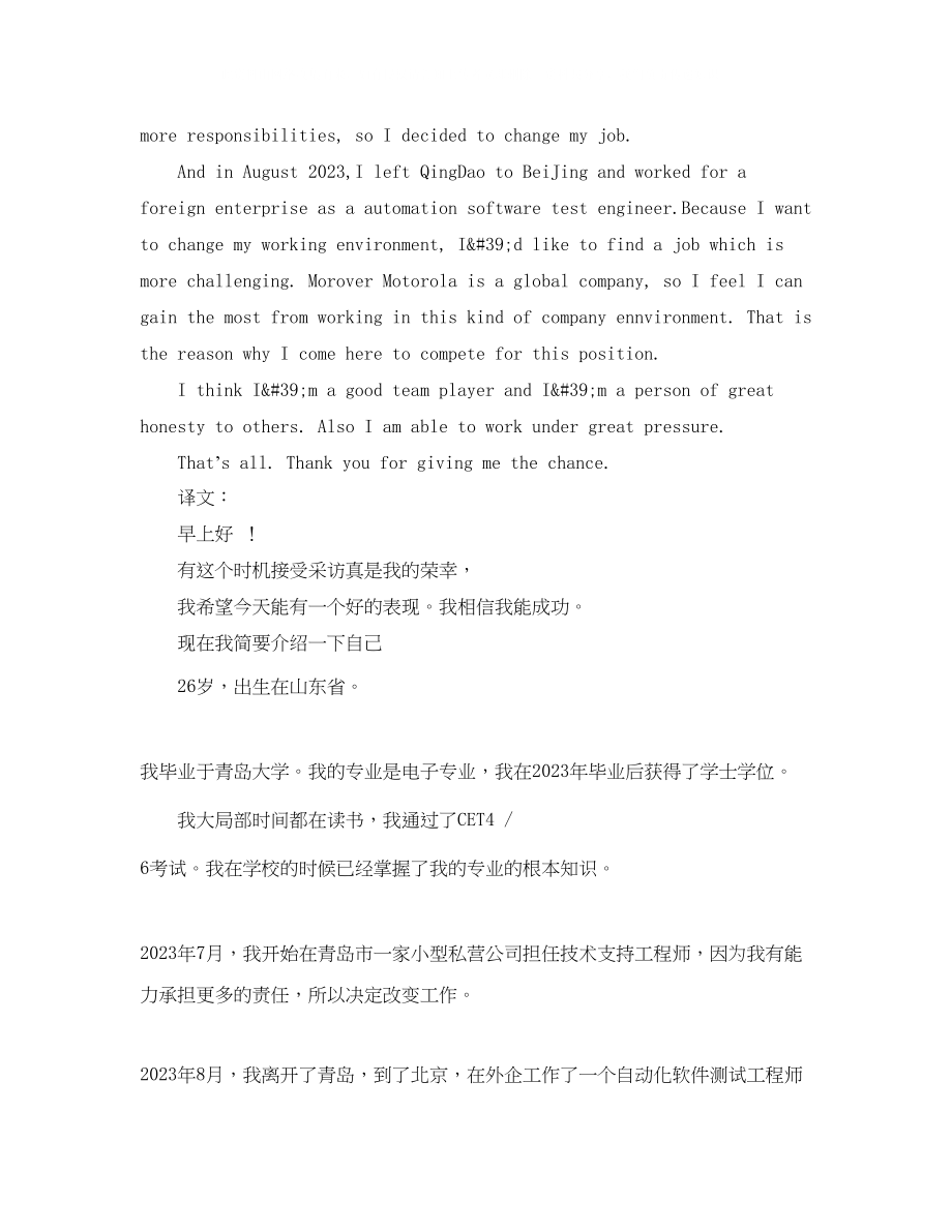 2023年1分钟英文自我介绍范文.docx_第3页