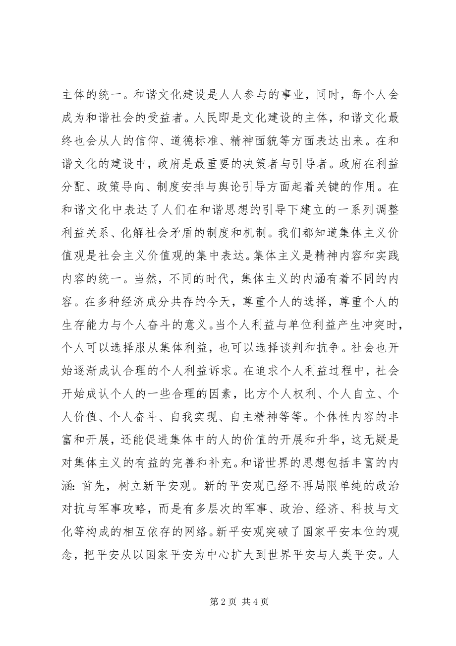 2023年新党员思想汇报.docx_第2页