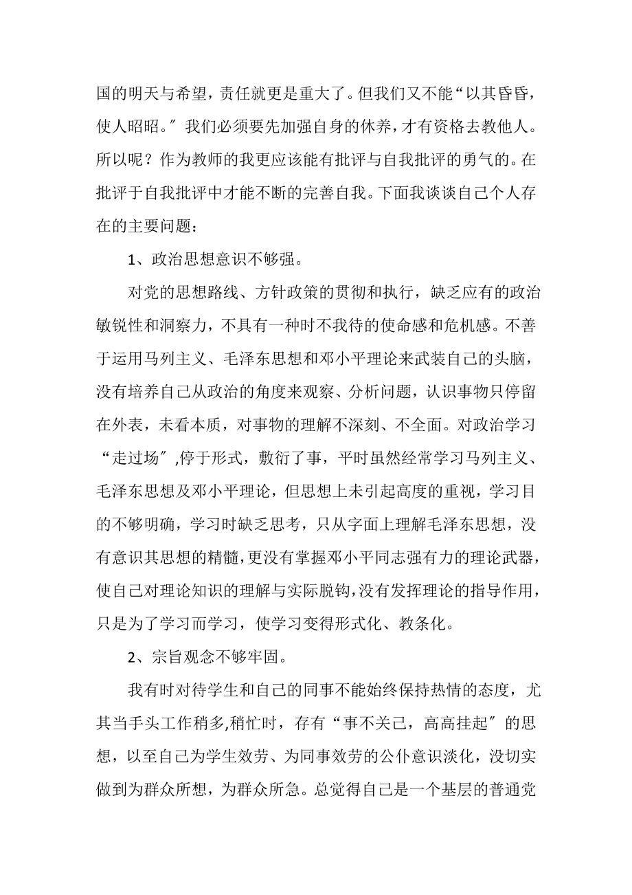 2023年深入学习科学发展观党员教师个人情况评议.doc_第3页