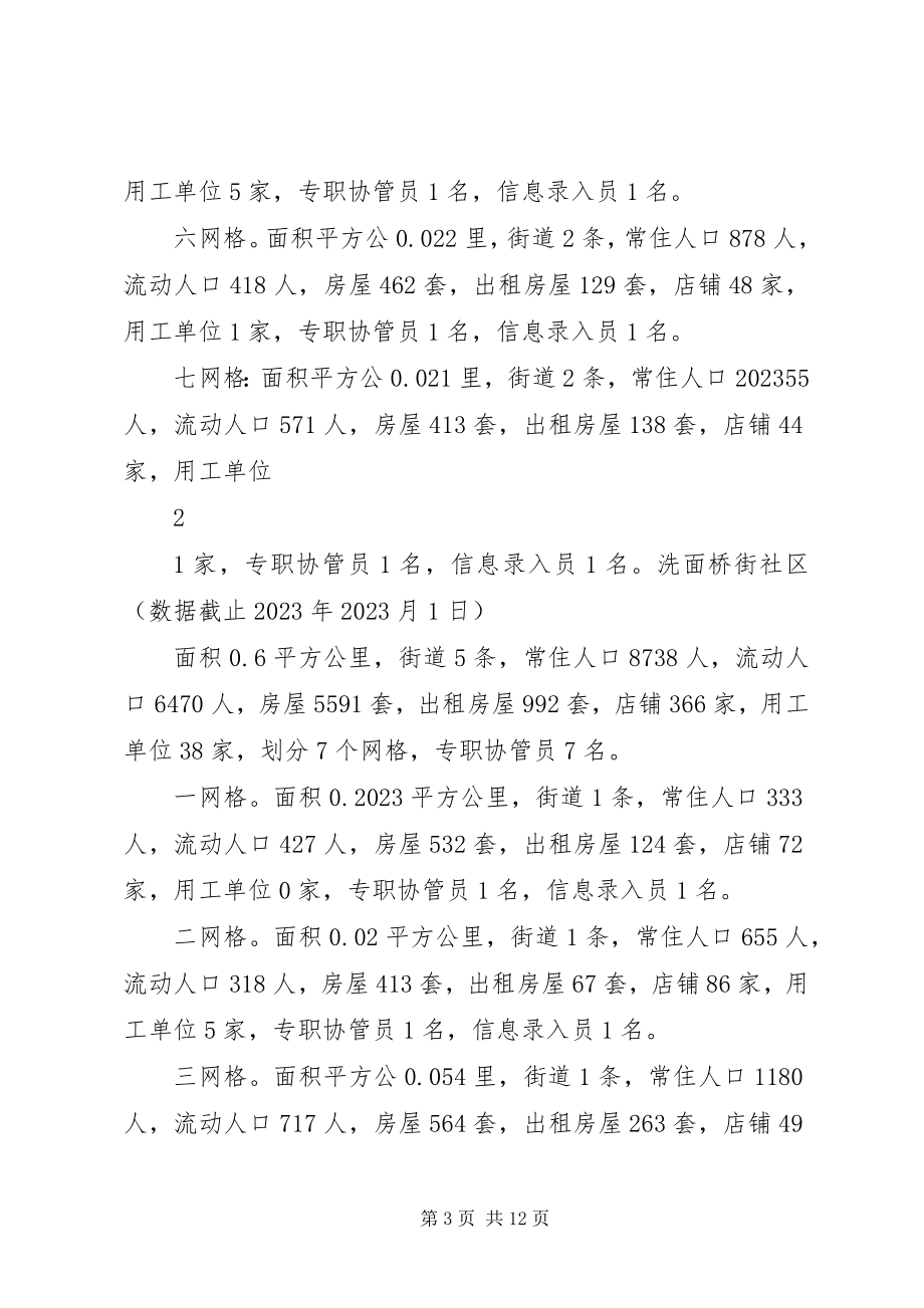 2023年浆洗街街道流动人口网格化服务管理责任体系总结3.docx_第3页