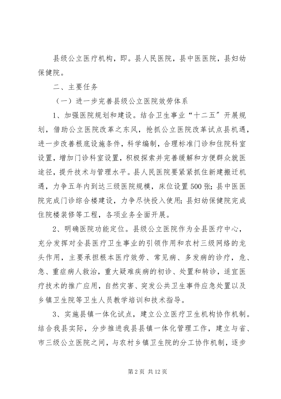 2023年公立医院改革指导安排方案.docx_第2页