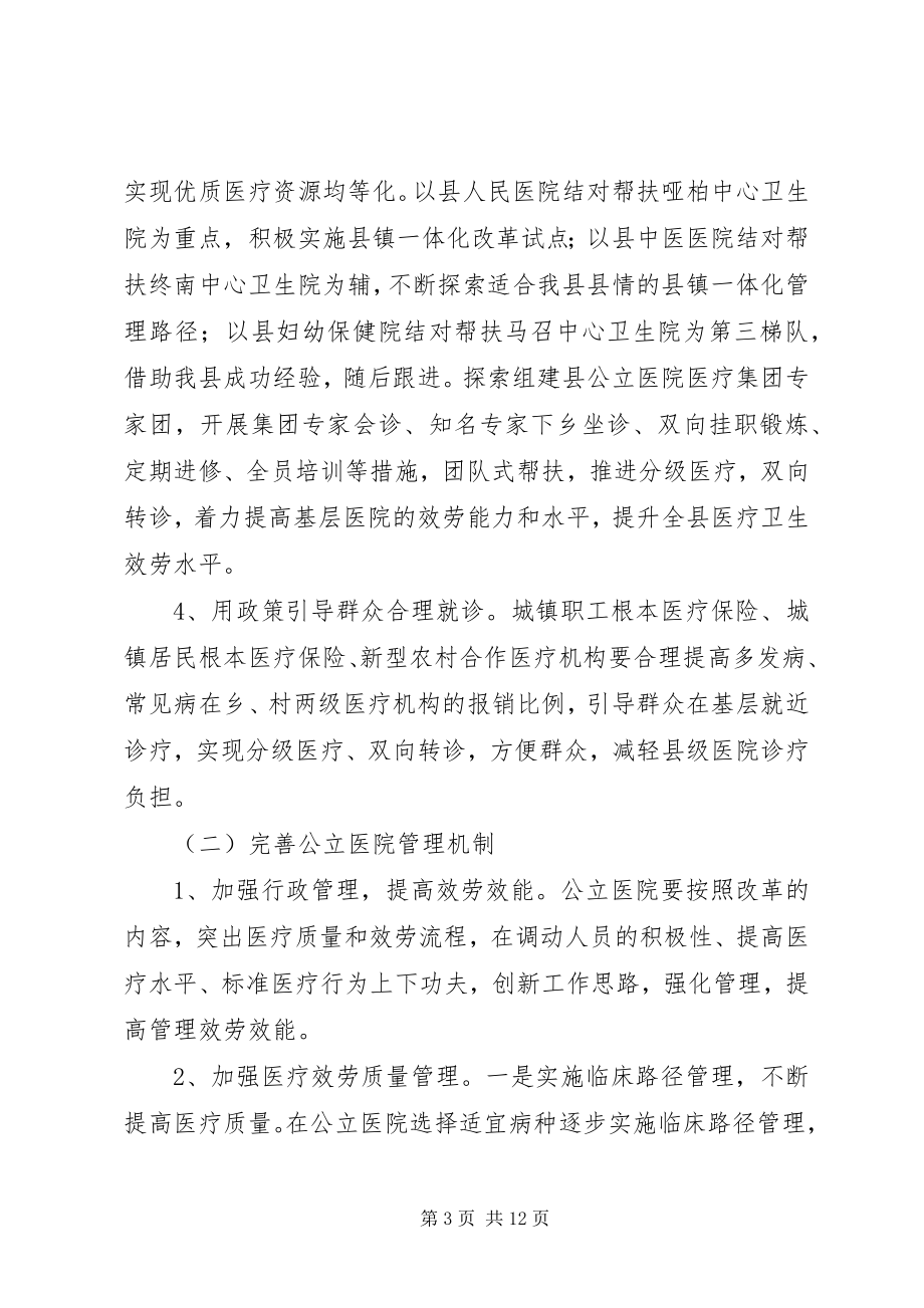 2023年公立医院改革指导安排方案.docx_第3页