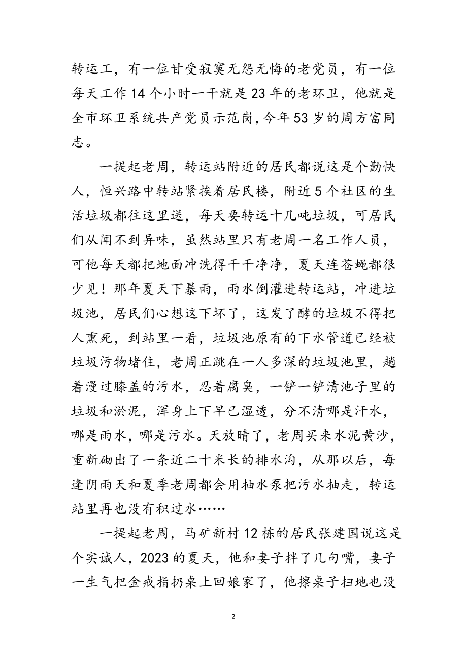 2023年市容管理局科学发展观转段演讲稿范文.doc_第2页