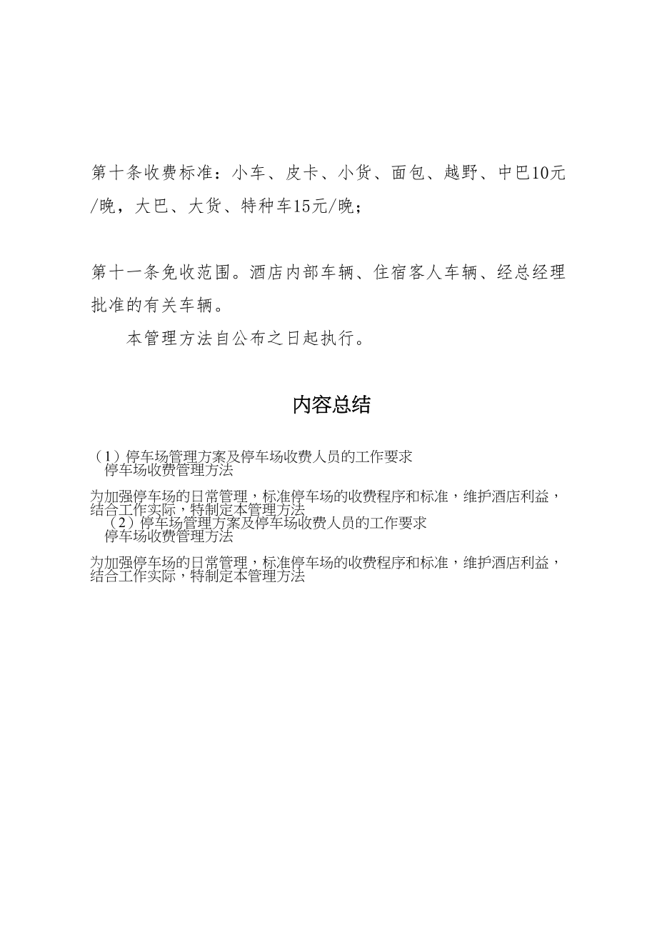 2023年停车场管理方案及停车场收费人员的工作要求.doc_第3页