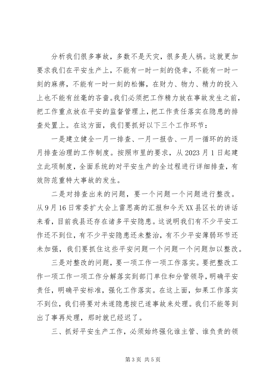 2023年县委安全生产工作主持致辞.docx_第3页