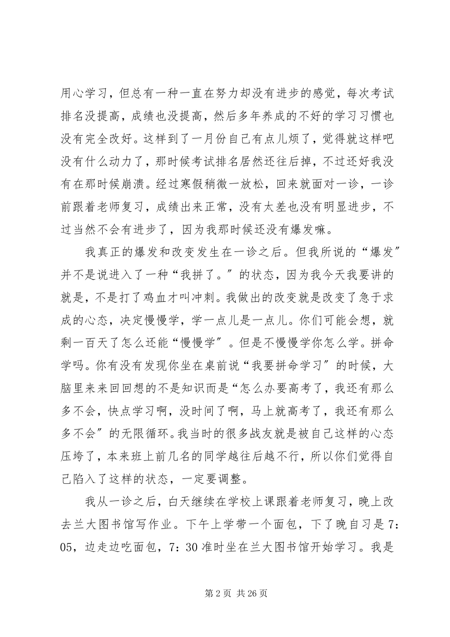 2023年返校演讲稿3篇.docx_第2页