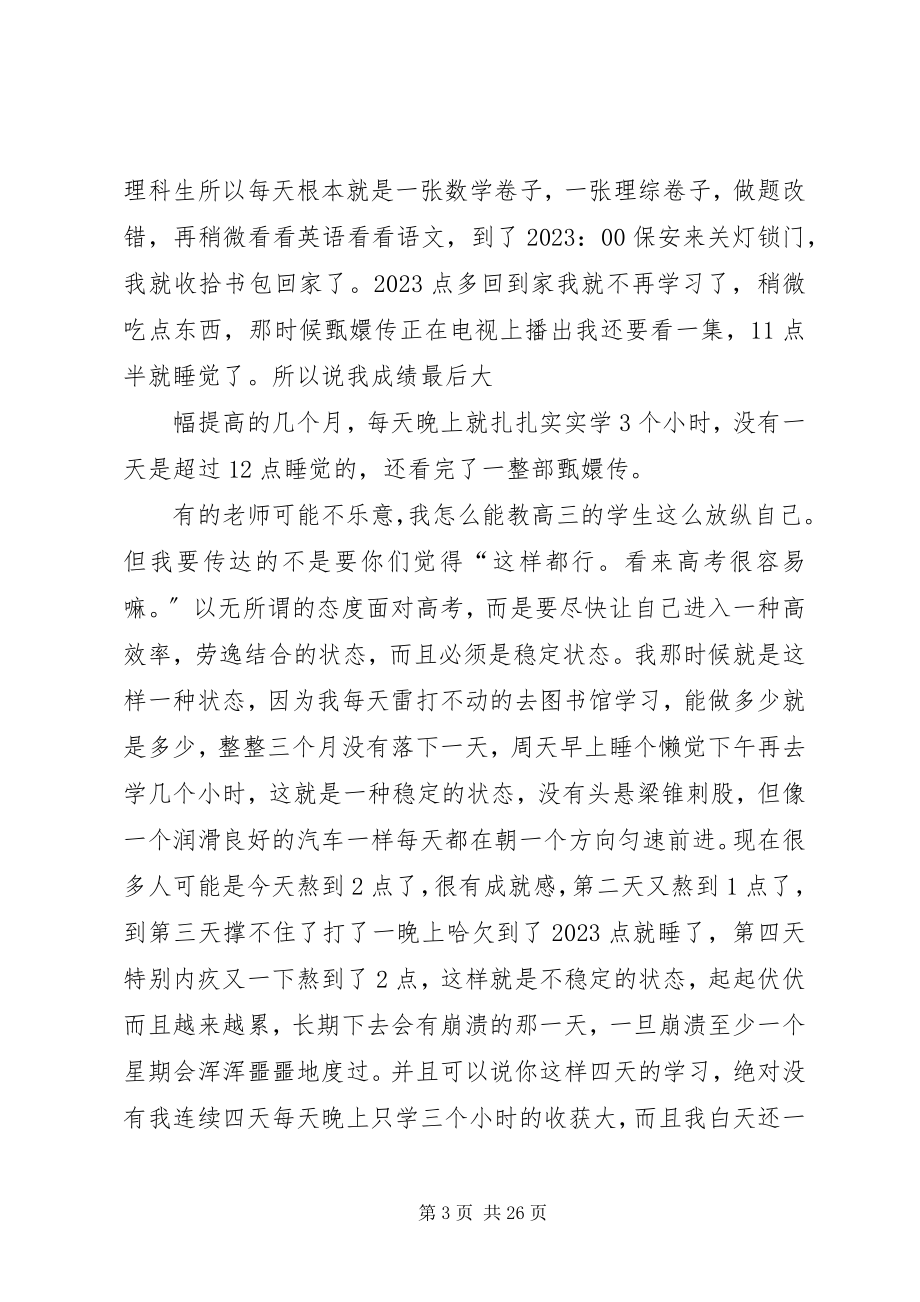 2023年返校演讲稿3篇.docx_第3页