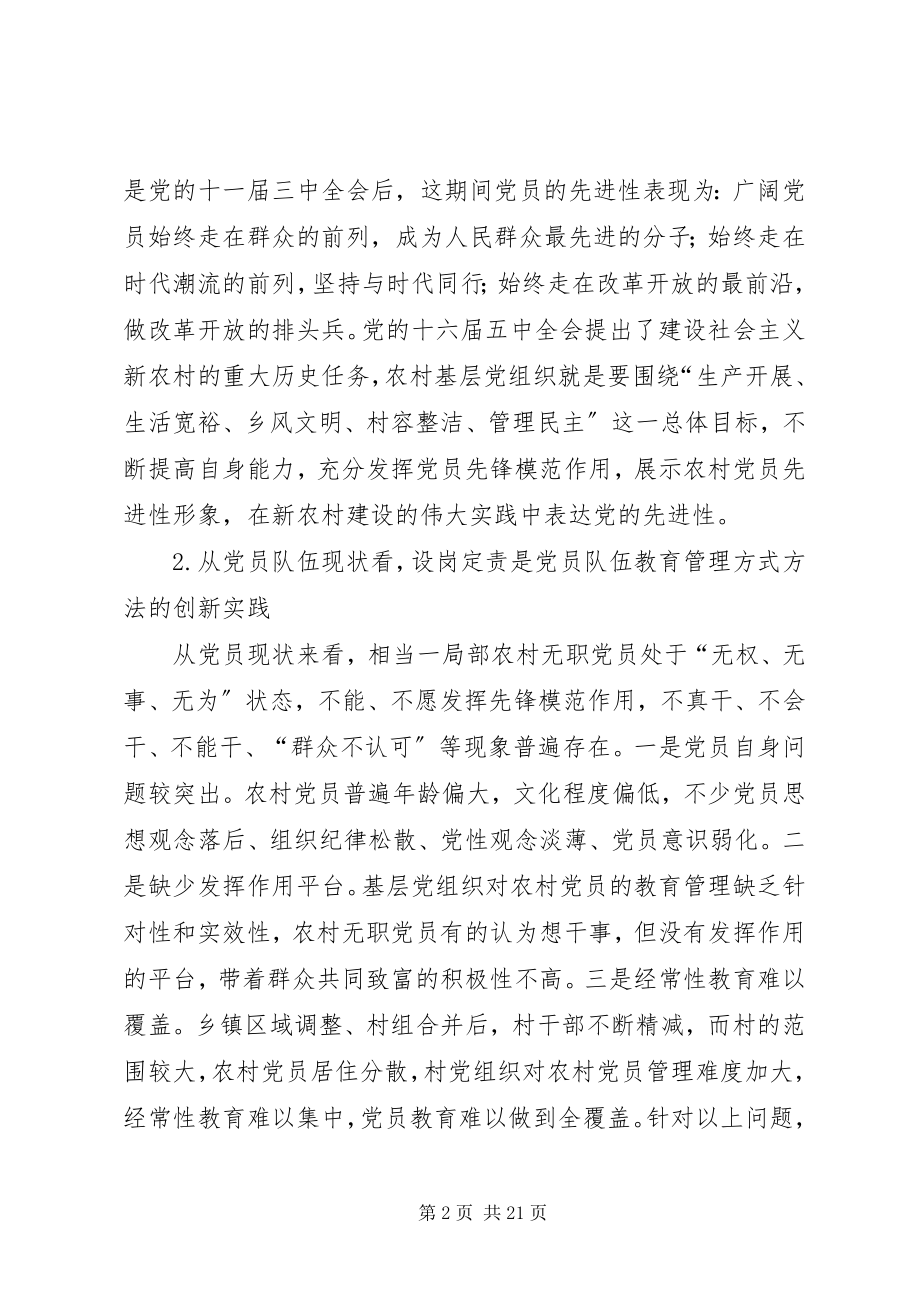 2023年开展农村无职党员设岗定责工作的实践和思考.docx_第2页