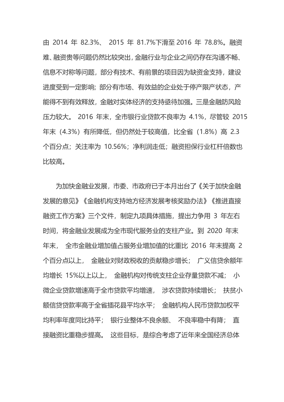 在全市金融工作会上的讲话.docx_第3页