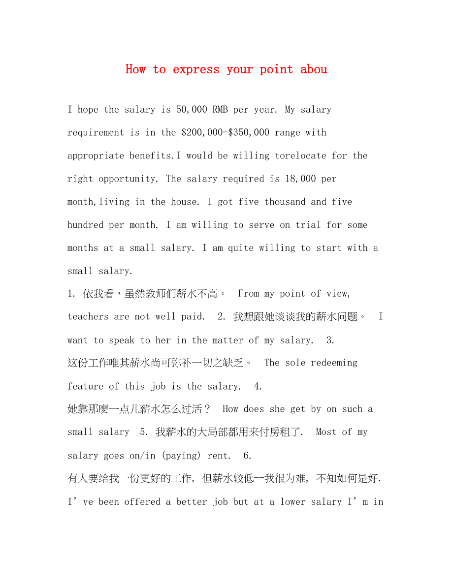 2023年Howtoepressyourpointabou2.docx_第1页