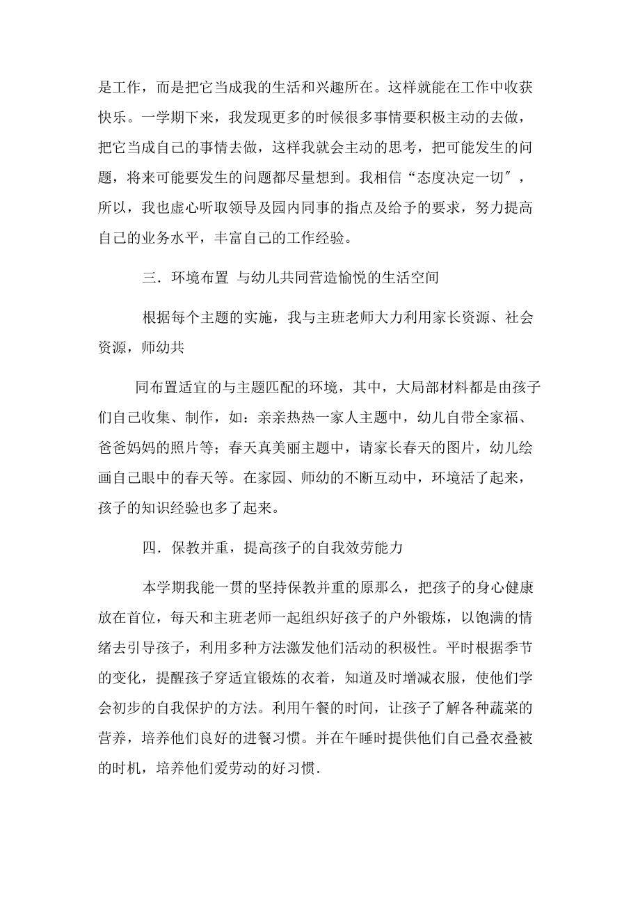 2023年幼儿园新教师个人总结两篇.docx_第2页