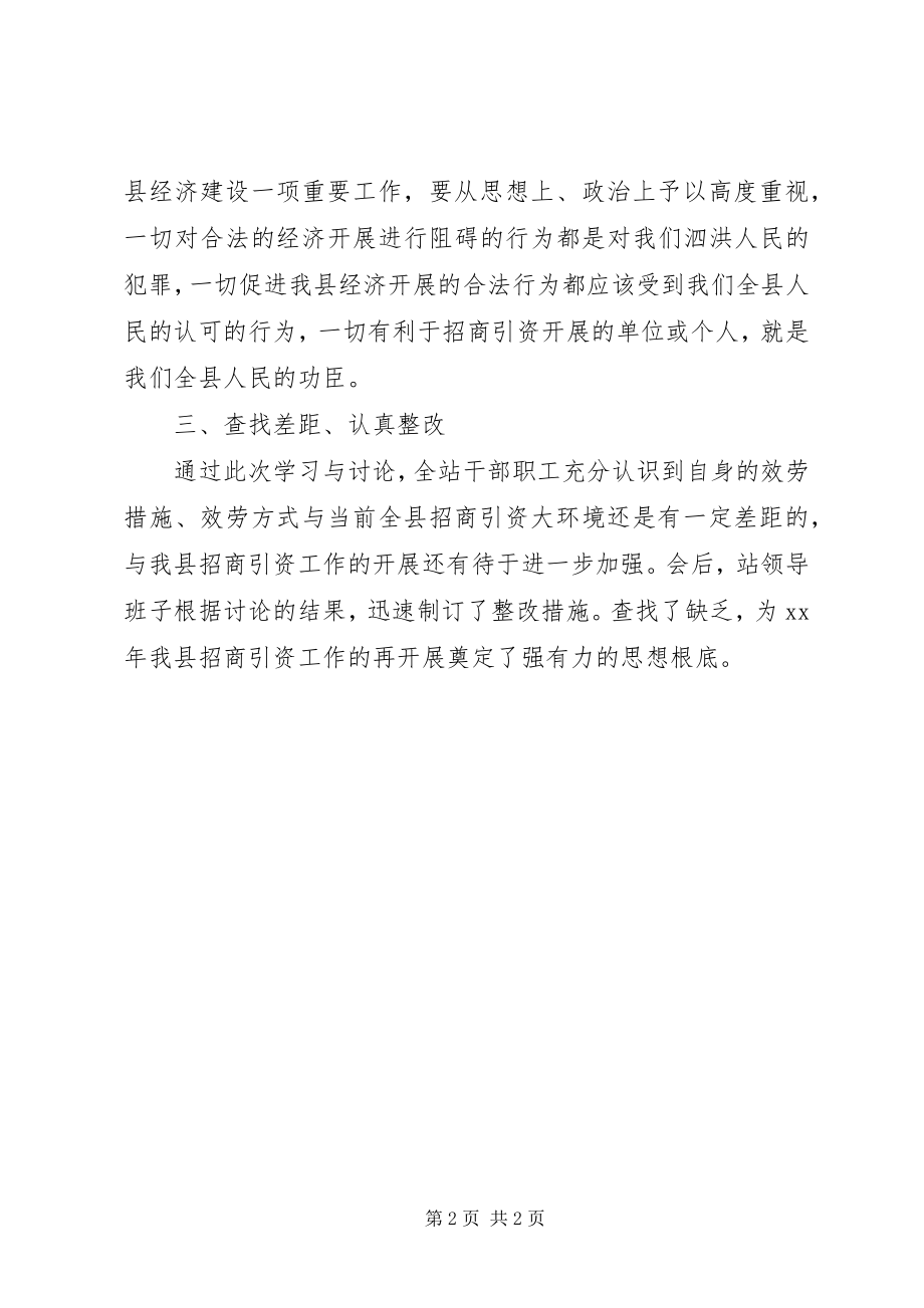 2023年航道站学习讨心得.docx_第2页