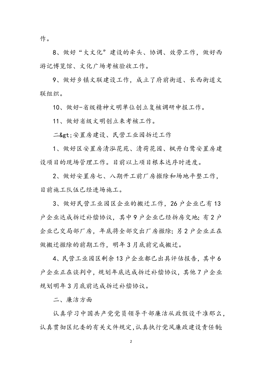 2023年宣传部副部长任职工作总结.docx_第2页