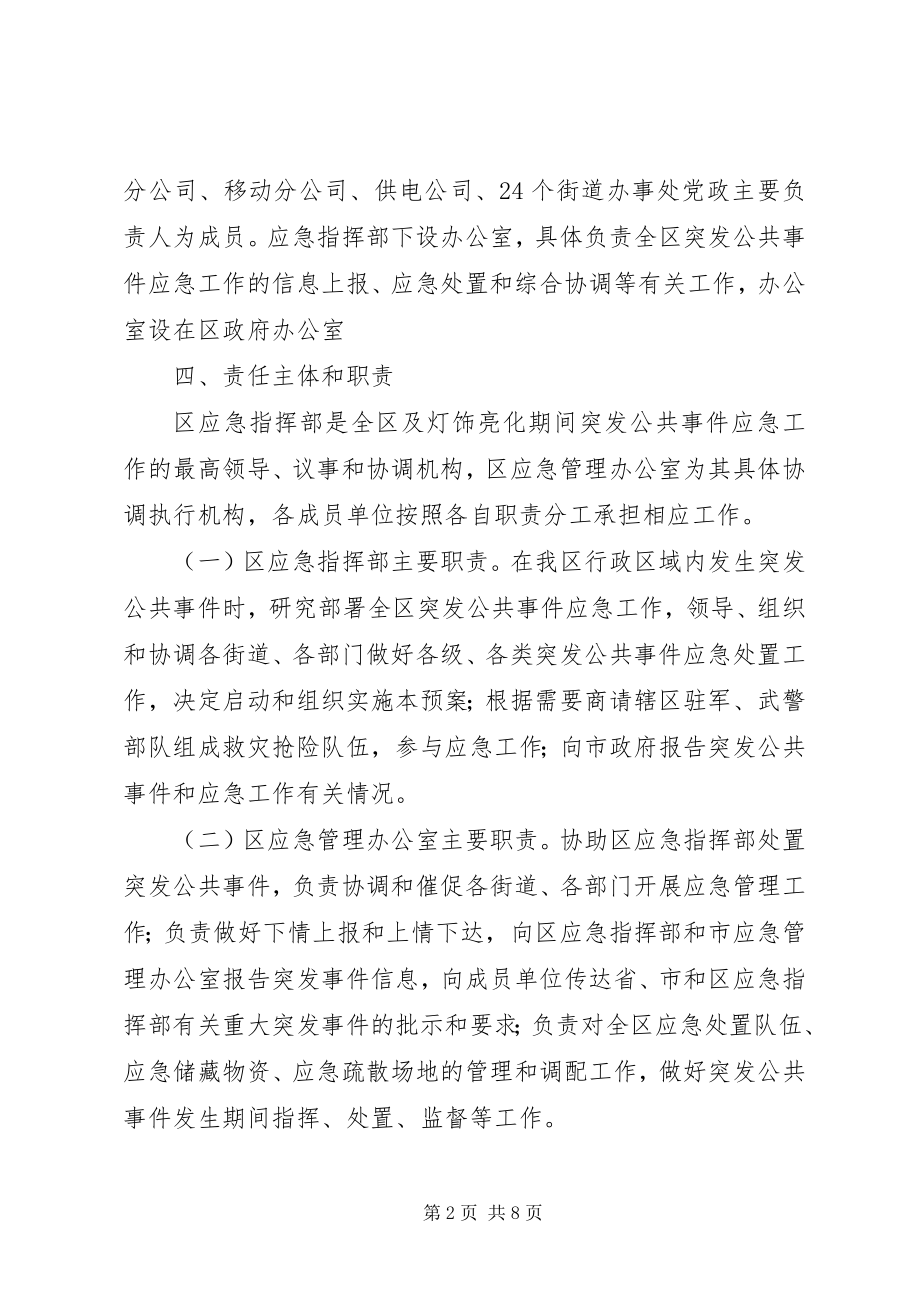 2023年巩固安定团结局面方案.docx_第2页