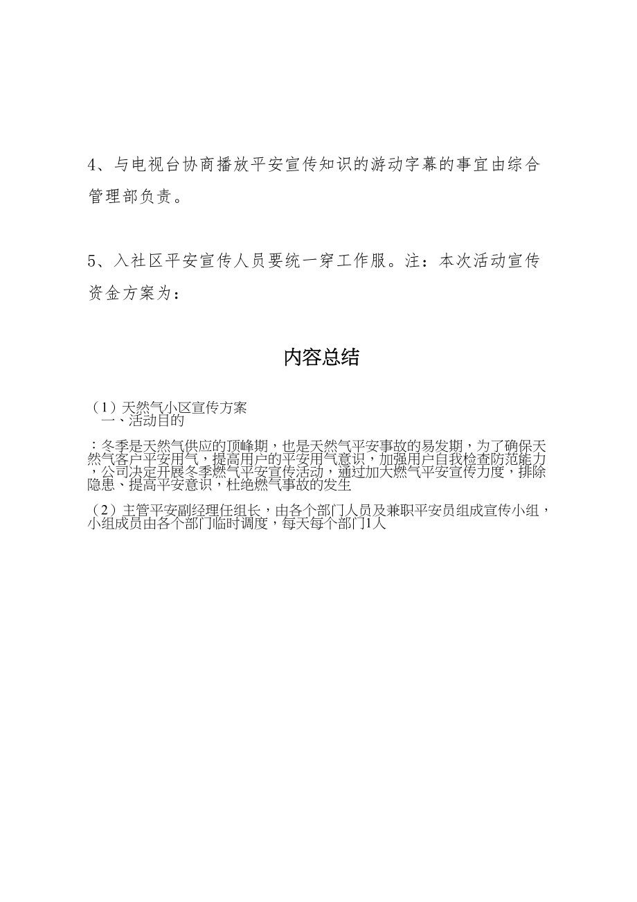 2023年天然气小区宣传方案.doc_第3页