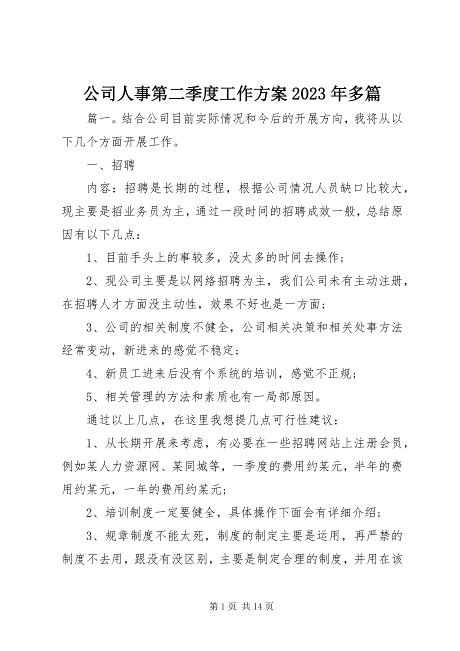 2023年公司人事第二季度工作计划某年精选多篇.docx_第1页