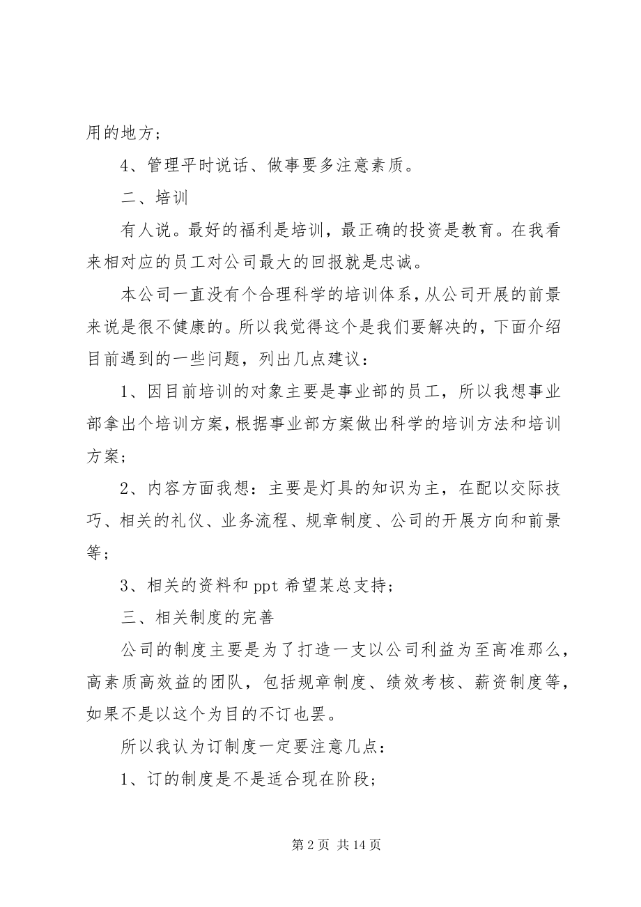 2023年公司人事第二季度工作计划某年精选多篇.docx_第2页