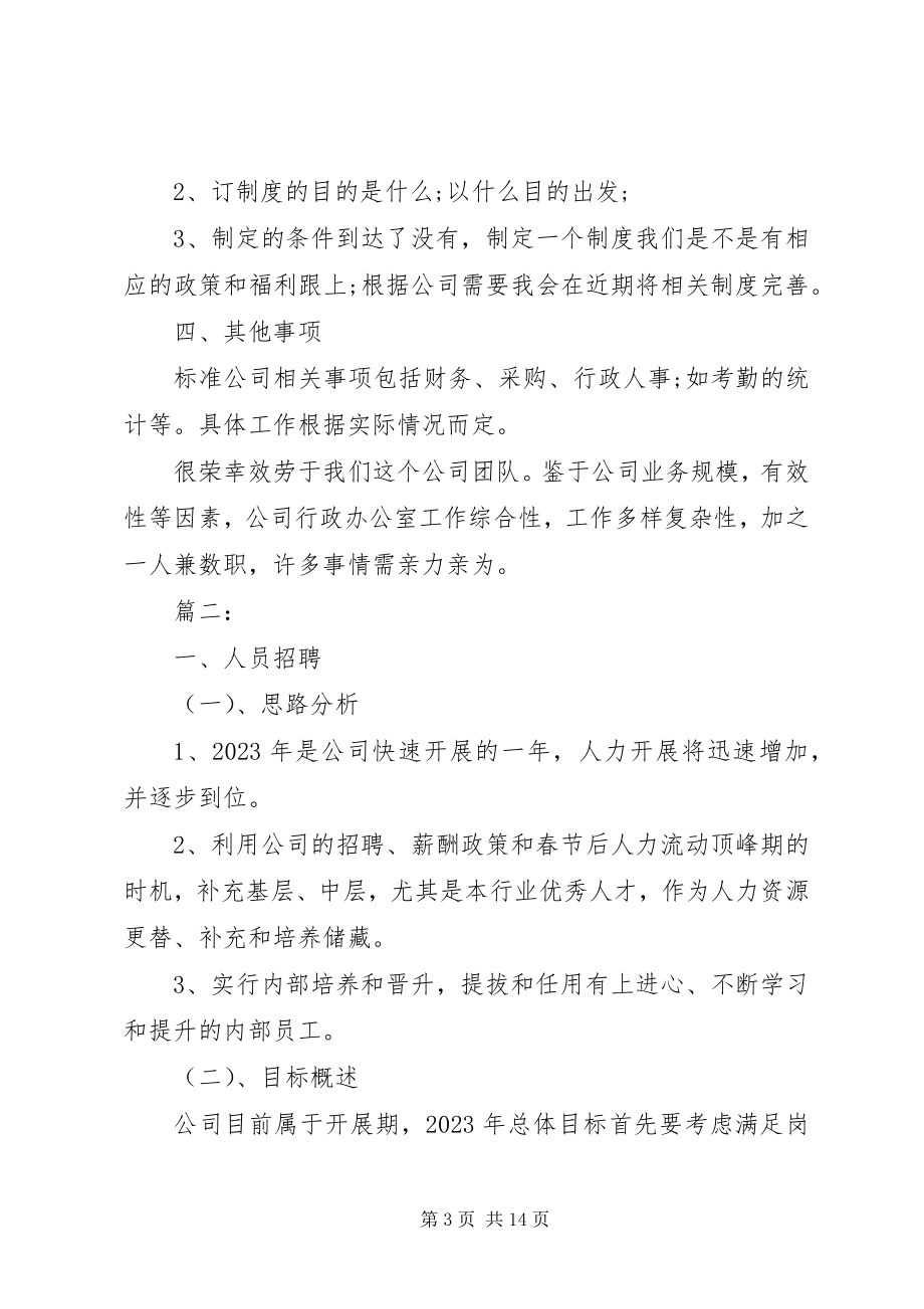 2023年公司人事第二季度工作计划某年精选多篇.docx_第3页