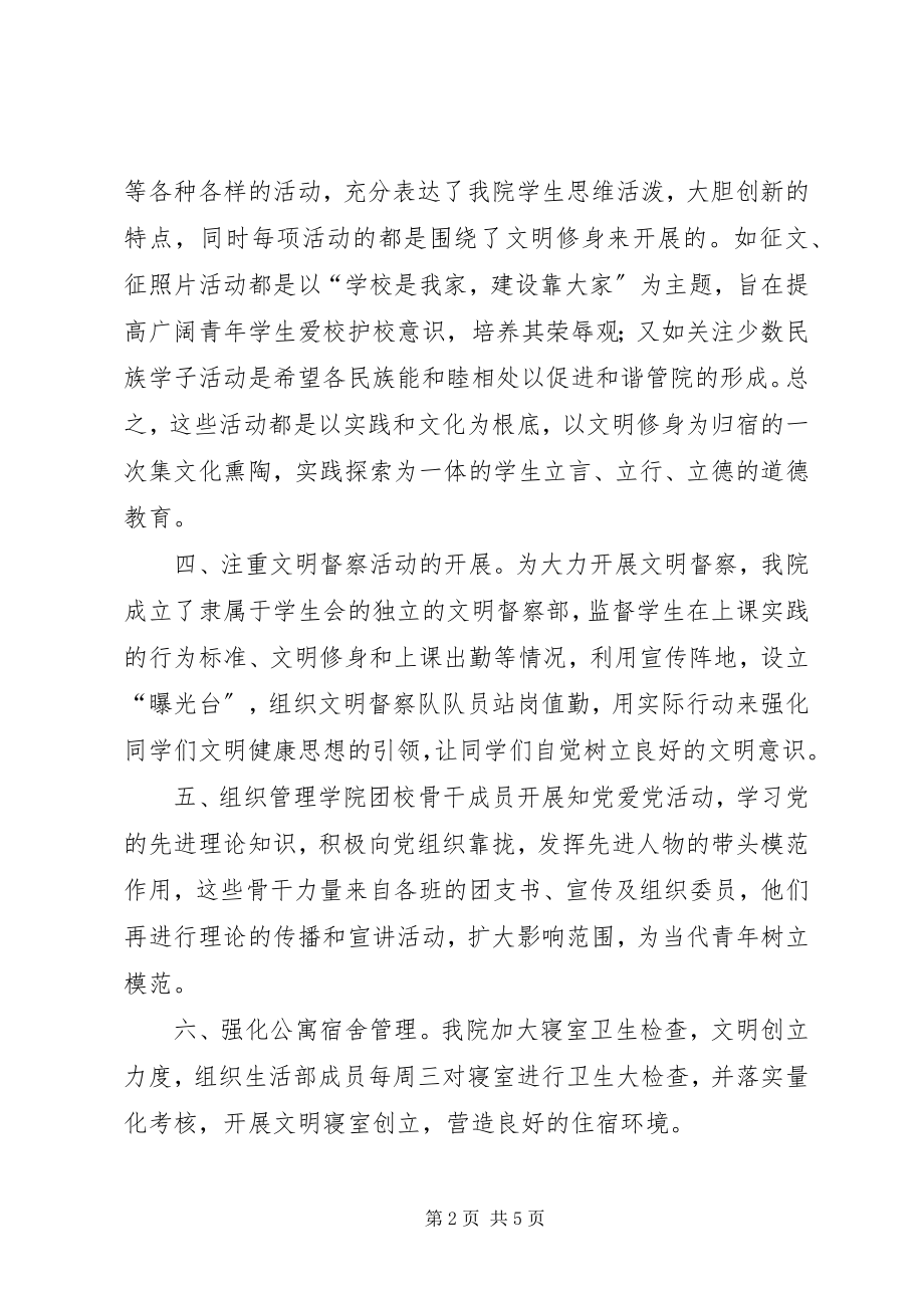 2023年管理学院文明修身活动月工作总结.docx_第2页