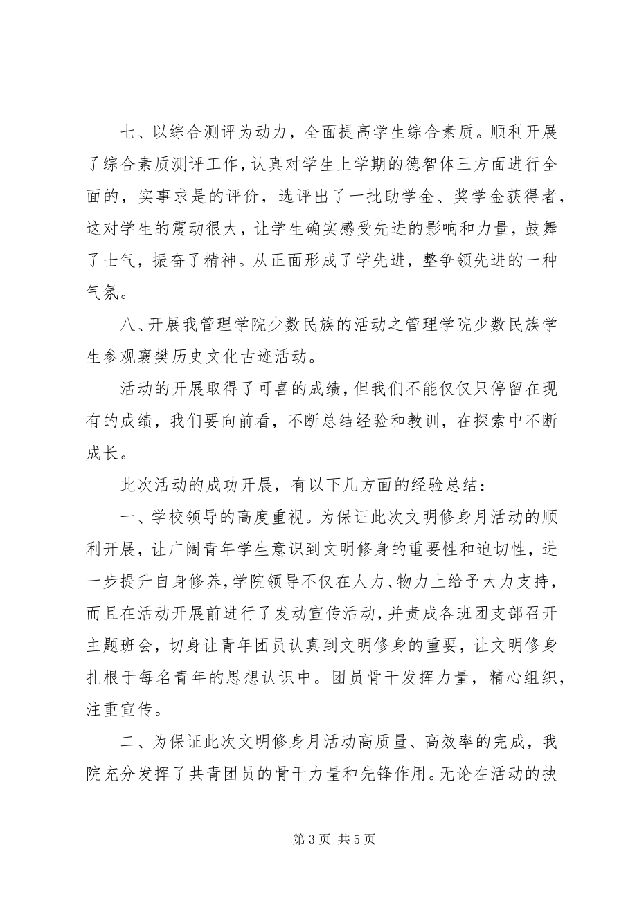 2023年管理学院文明修身活动月工作总结.docx_第3页